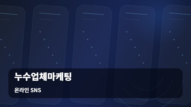 온라인 SNS 누수업체마케팅 물 새는 급박한 순간 선택받는 기반 누수업체마케팅 노하우 대표 이미지