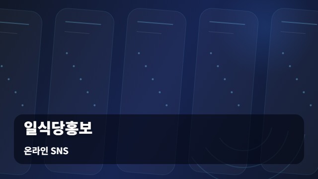 온라인 SNS 일식당홍보 일식당홍보, 단순 노출인가 브랜딩인가? 마케팅 선택의 기준 대표 이미지