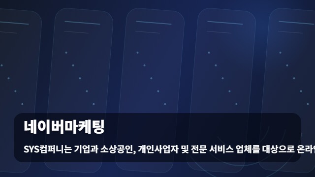 네이버마케팅 네이버마케팅, 성과가 안 나오는 이유는? 체크리스트와 해결책 대표 이미지