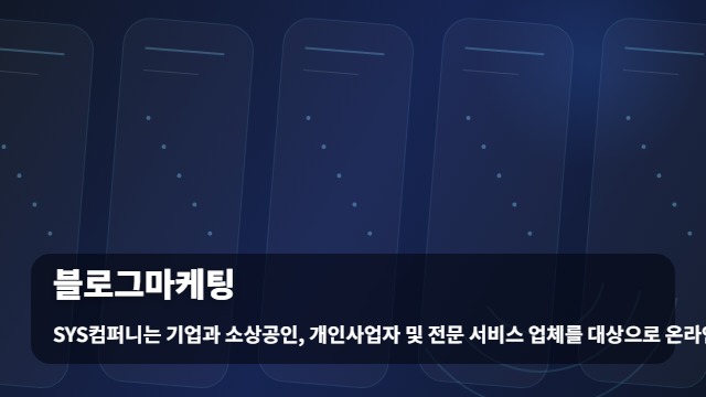 블로그마케팅 블로그마케팅 시작 전 꼭 알아야 할 기초와 운영법 대표 이미지