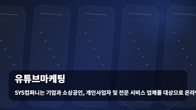 유튜브마케팅 유튜브마케팅, 조회수보다 중요한 사후 관리 포인트는 무엇인가요? 대표 이미지