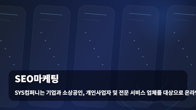 SEO마케팅 SEO마케팅, 시작 전 반드시 점검해야 할 체크리스트는 무엇인가요? 대표 이미지
